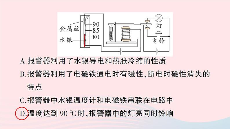 2023九年级物理全册第十四章磁现象第四节电磁铁及其应用作业课件新版北师大版07