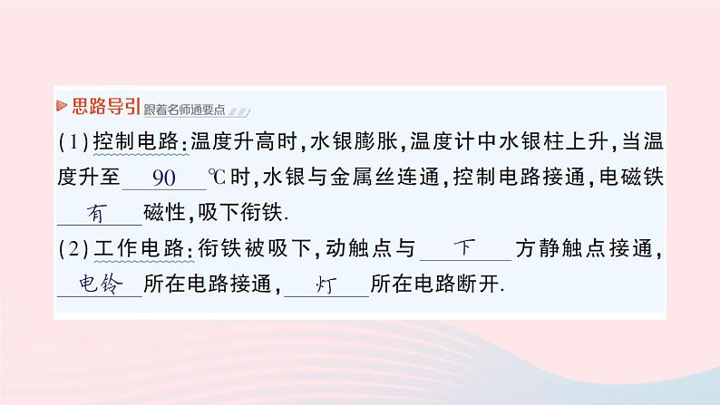 2023九年级物理全册第十四章磁现象第四节电磁铁及其应用作业课件新版北师大版08