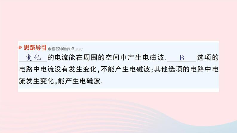 2023九年级物理全册第十五章怎样传递信息__通信技术简介第一节电磁波第二节广播和电视第三节现代通信技术及发展前景作业课件新版北师大版03