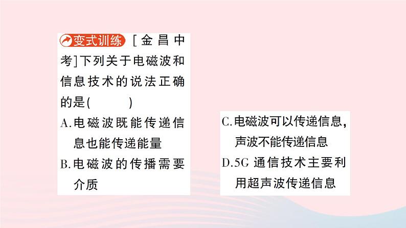 2023九年级物理全册第十五章怎样传递信息__通信技术简介第一节电磁波第二节广播和电视第三节现代通信技术及发展前景作业课件新版北师大版04