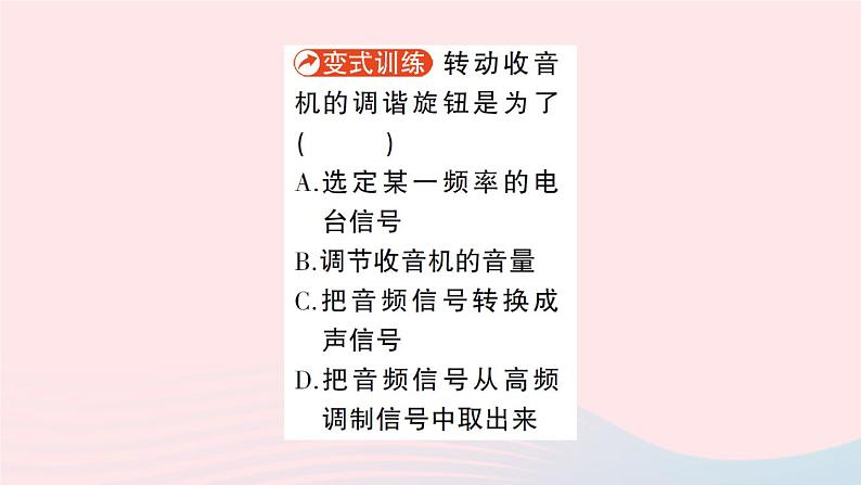 2023九年级物理全册第十五章怎样传递信息__通信技术简介第一节电磁波第二节广播和电视第三节现代通信技术及发展前景作业课件新版北师大版07