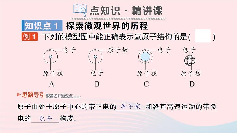 2023九年级物理全册第十六章粒子和宇宙第一节探索微观世界的历程第二节浩瀚的宇宙第三节能源：危机与希望作业课件新版北师大版02