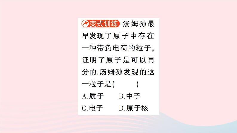 2023九年级物理全册第十六章粒子和宇宙第一节探索微观世界的历程第二节浩瀚的宇宙第三节能源：危机与希望作业课件新版北师大版03