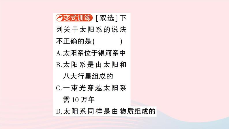 2023九年级物理全册第十六章粒子和宇宙第一节探索微观世界的历程第二节浩瀚的宇宙第三节能源：危机与希望作业课件新版北师大版06