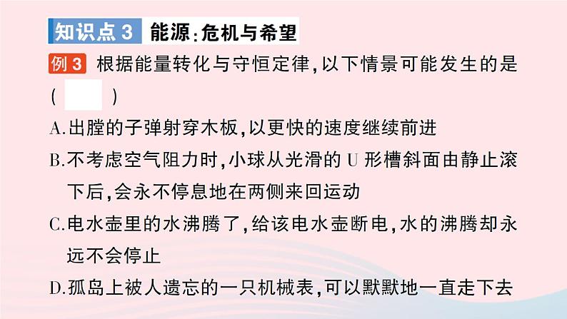 2023九年级物理全册第十六章粒子和宇宙第一节探索微观世界的历程第二节浩瀚的宇宙第三节能源：危机与希望作业课件新版北师大版07