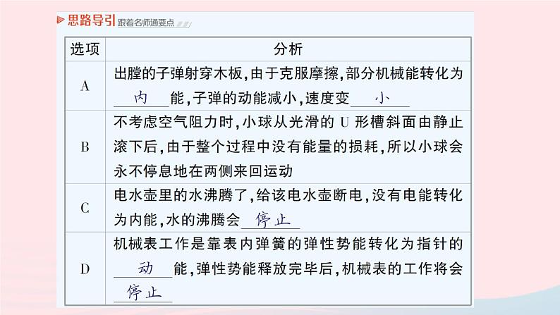 2023九年级物理全册第十六章粒子和宇宙第一节探索微观世界的历程第二节浩瀚的宇宙第三节能源：危机与希望作业课件新版北师大版08