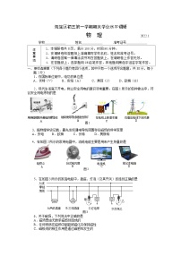 02通用版北京市海淀区2021-2022学年九年级上学期期末学业水平调研物理试卷