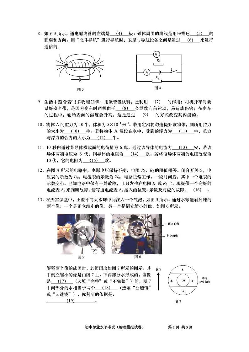 05通用版2022上海市初中学业水平考试物理试卷第2页