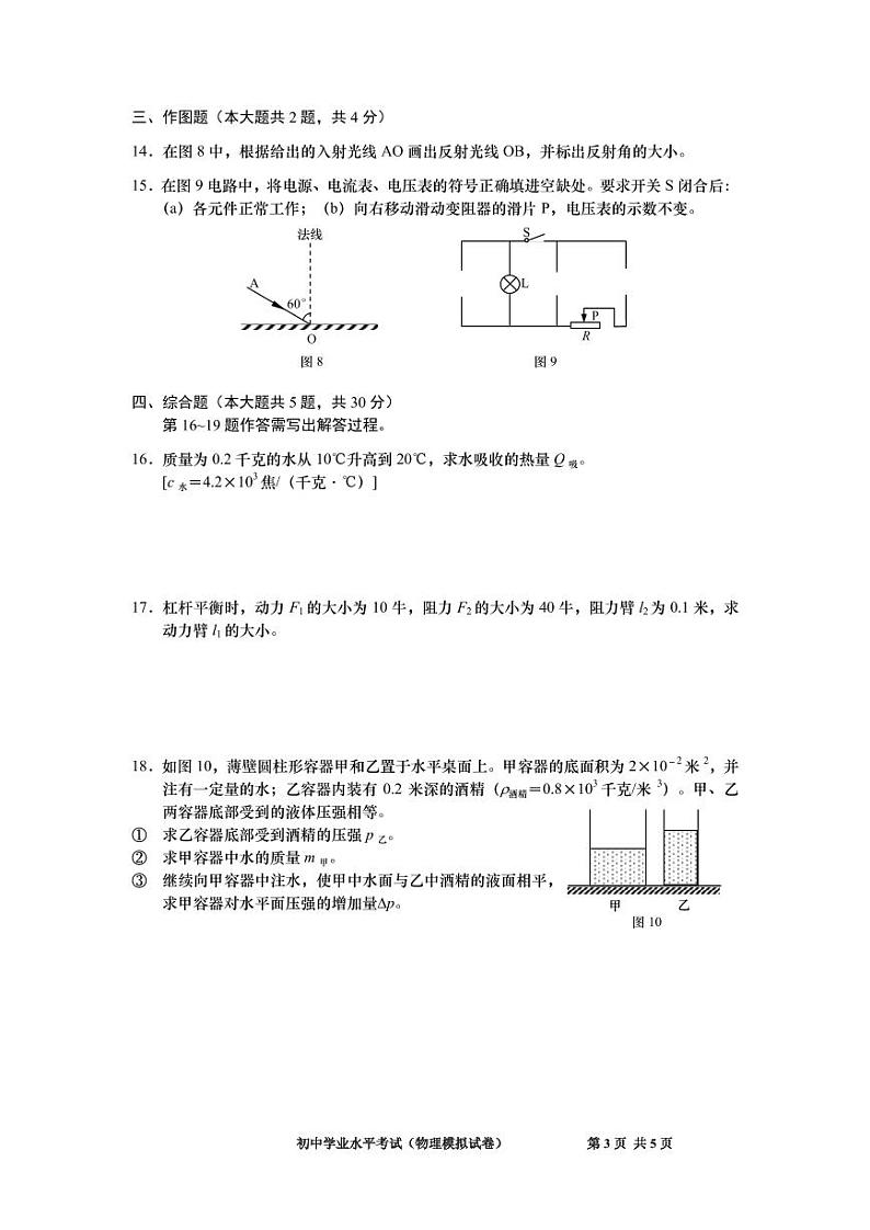 05通用版2022上海市初中学业水平考试物理试卷第3页