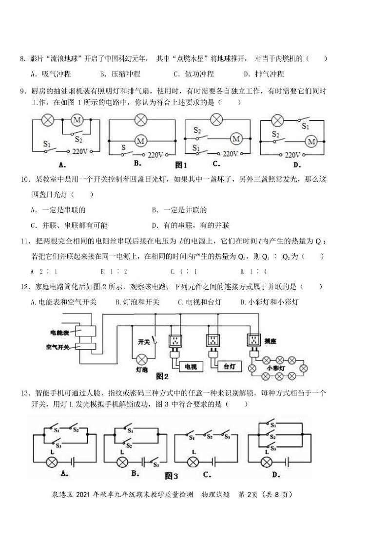 24沪科版泉州市泉港区2021～2022学年度上学期九年级教学质量检测物理试题第2页