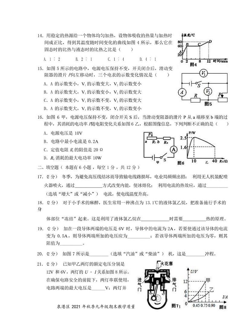 24沪科版泉州市泉港区2021～2022学年度上学期九年级教学质量检测物理试题第3页