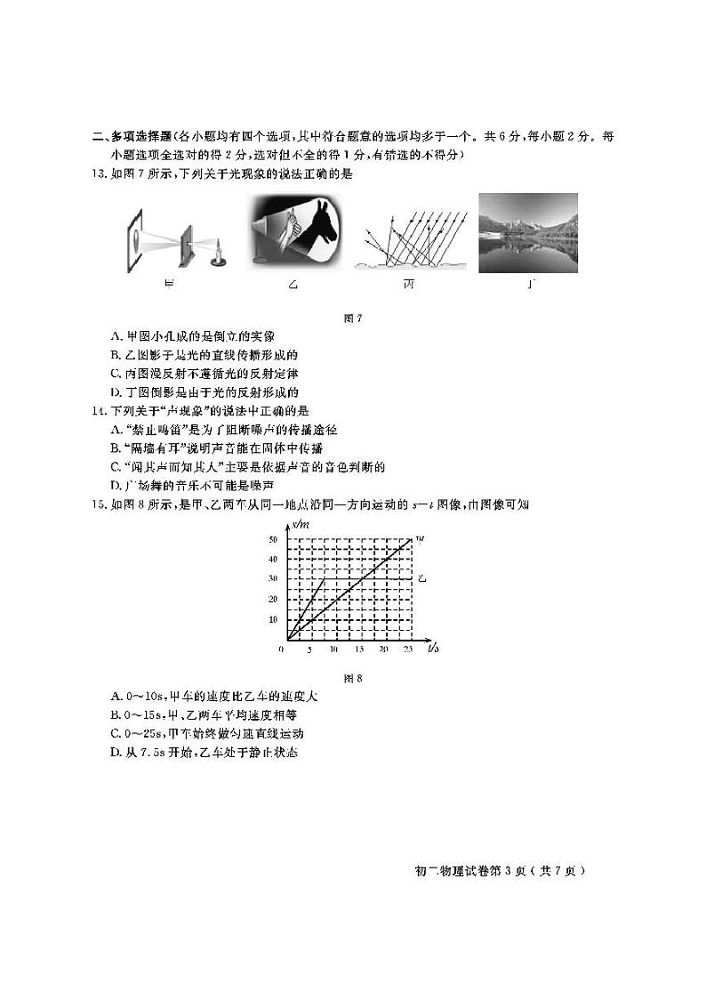 02通用版北京市怀柔区2021-2022学年八年级上学期期末物理试题第3页
