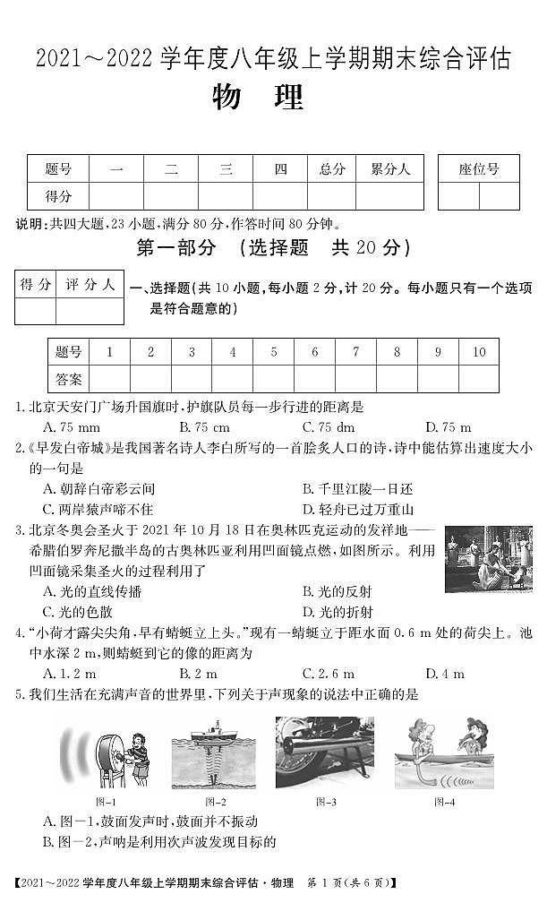 19北师版陕西咸阳礼泉县2021-2022学年八上物理期末第1页