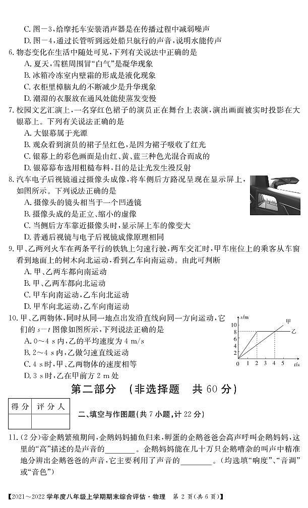 19北师版陕西咸阳礼泉县2021-2022学年八上物理期末第2页