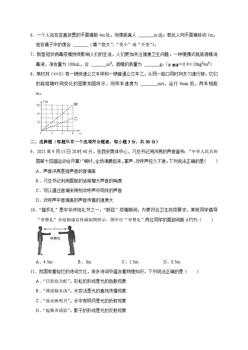 21沪科版安徽省合肥市经开区2021-2022学年八年级（上）期末物理试卷02