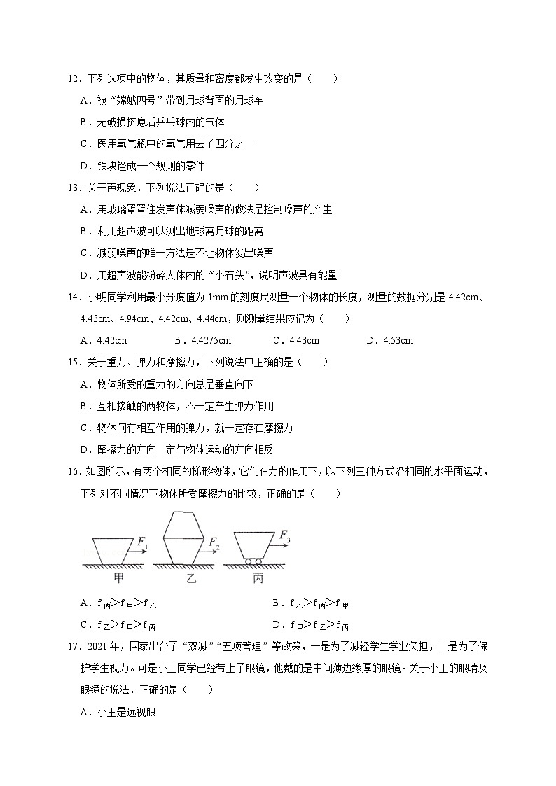 21沪科版安徽省合肥市经开区2021-2022学年八年级（上）期末物理试卷03