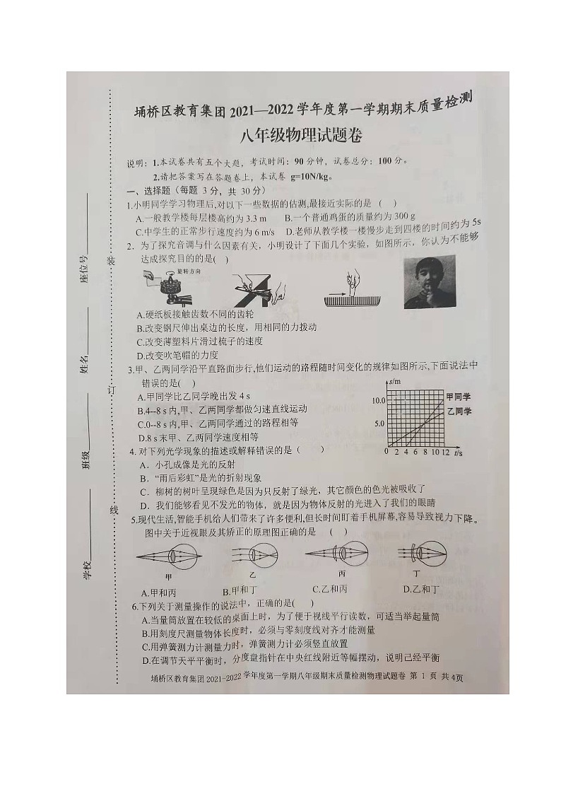 22沪科版安徽省宿州市埇桥区教育集团2021-2022学年八年级上学期期末考试物理试题01