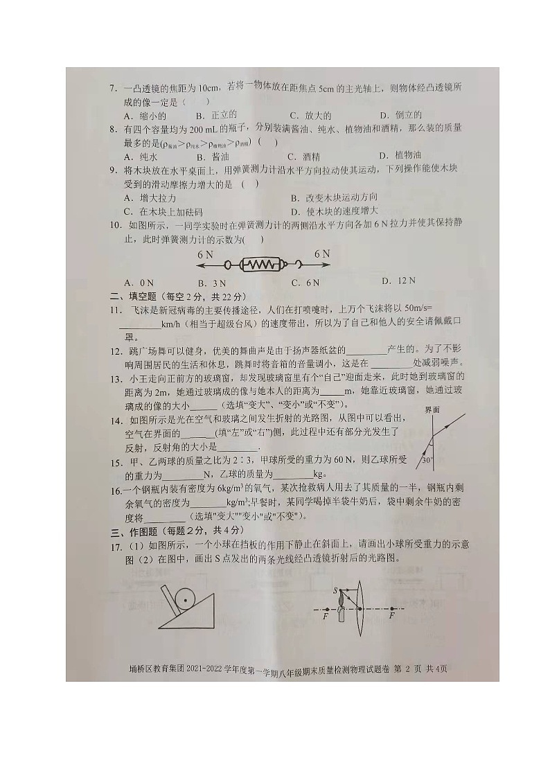 22沪科版安徽省宿州市埇桥区教育集团2021-2022学年八年级上学期期末考试物理试题02