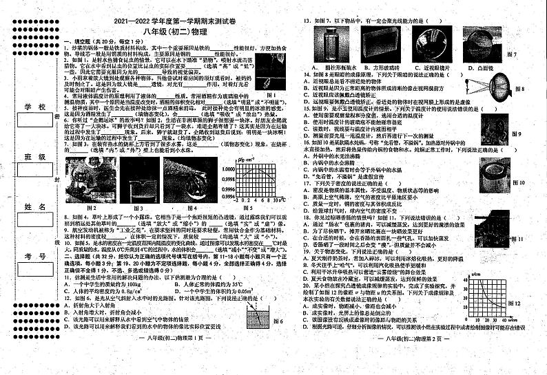 27沪粤版江西省南昌市2021-2022学年八年级上学期期末物理试题01