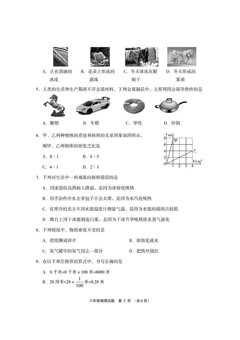 29沪粤版山西晋城高平市2021-2022学年物理八上期末 试卷02