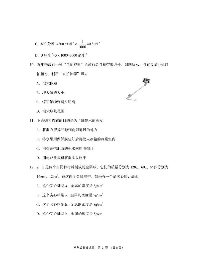 29沪粤版山西晋城高平市2021-2022学年物理八上期末 试卷03