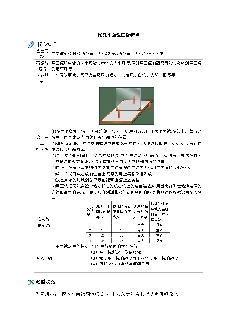 【提分专项】实验—探究平面镜成像特点第1页