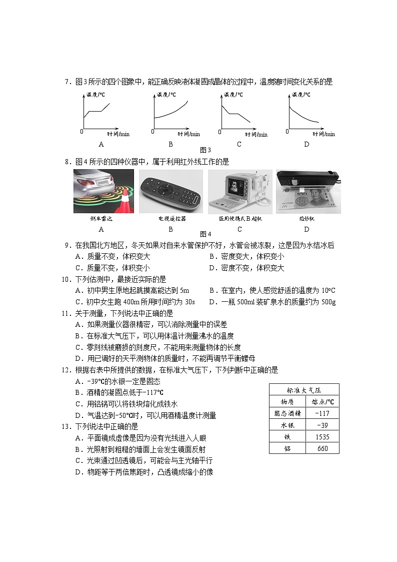 01通用版北京市西城区2021-2022学年八上期末第2页