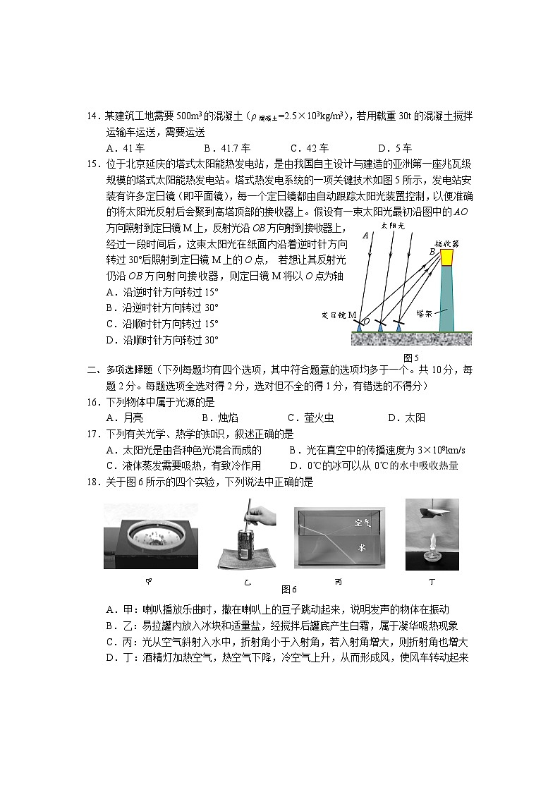 01通用版北京市西城区2021-2022学年八上期末第3页