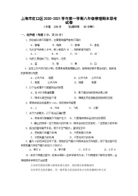 03通用版上海市虹口区2021-2022学年八上期末