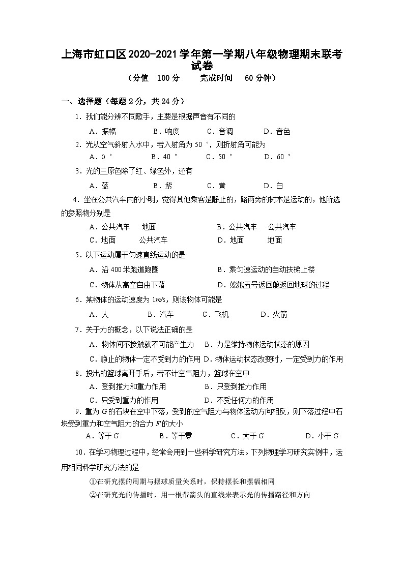 03通用版上海市虹口区2021-2022学年八上期末第1页