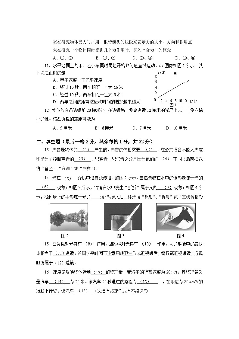 03通用版上海市虹口区2021-2022学年八上期末第2页