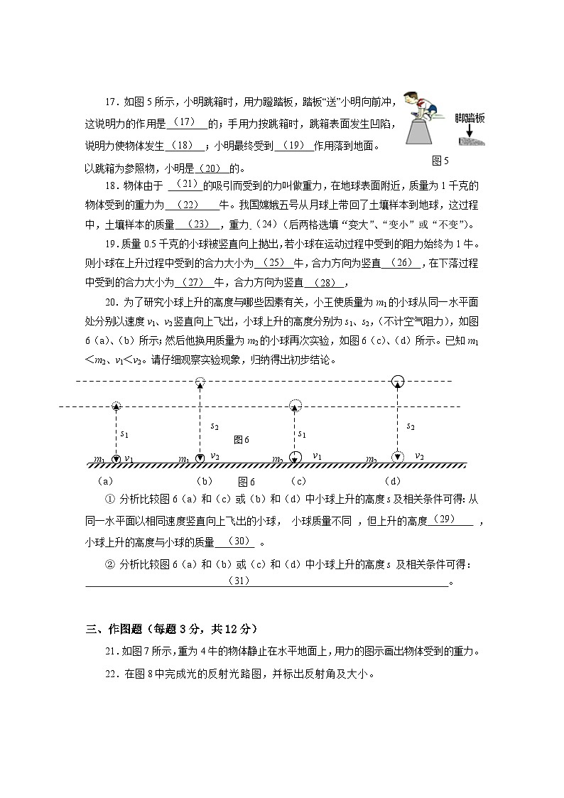 03通用版上海市虹口区2021-2022学年八上期末第3页