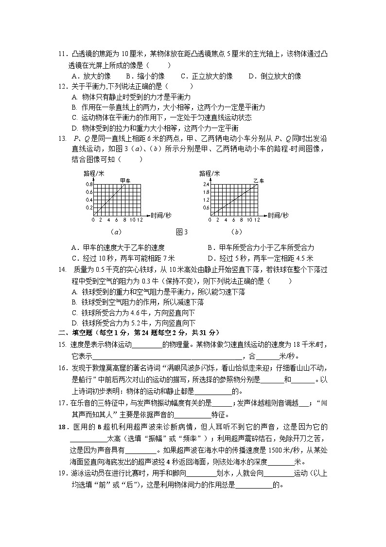 04通用版上海市黄浦区2021-2022学年八上期末第2页