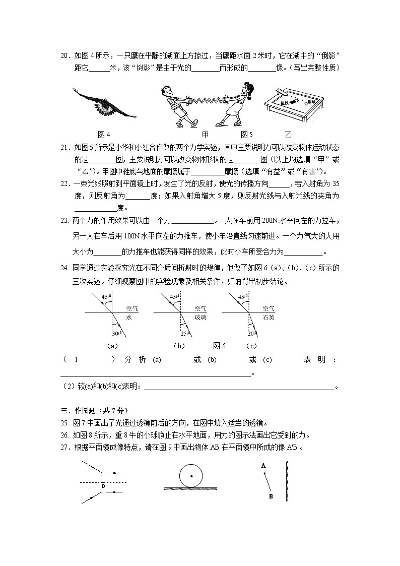 04通用版上海市黄浦区2021-2022学年八上期末第3页