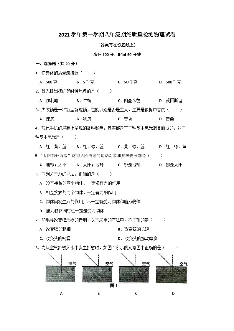 05通用版上海市长宁区2021-2022学年八上期末第1页
