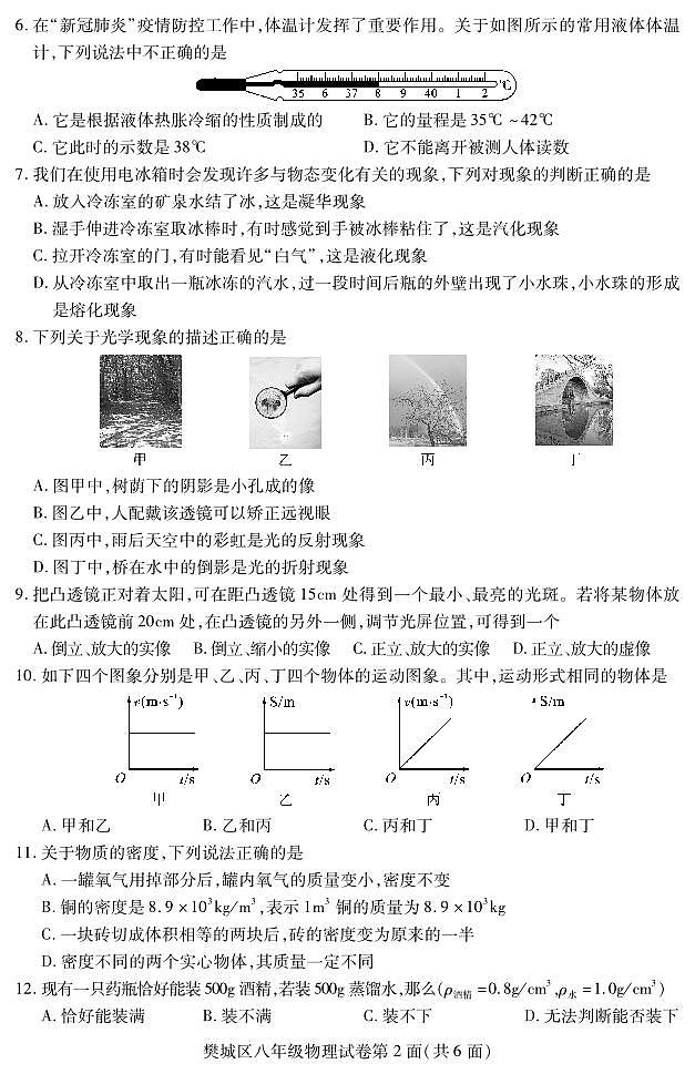 13人教版湖北省襄阳市樊城区2021-2022学年八年级上学期期末学业水平诊断物理试题第2页