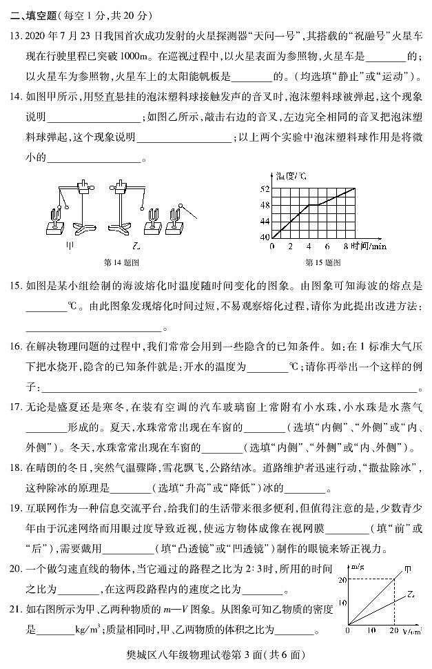 13人教版湖北省襄阳市樊城区2021-2022学年八年级上学期期末学业水平诊断物理试题第3页