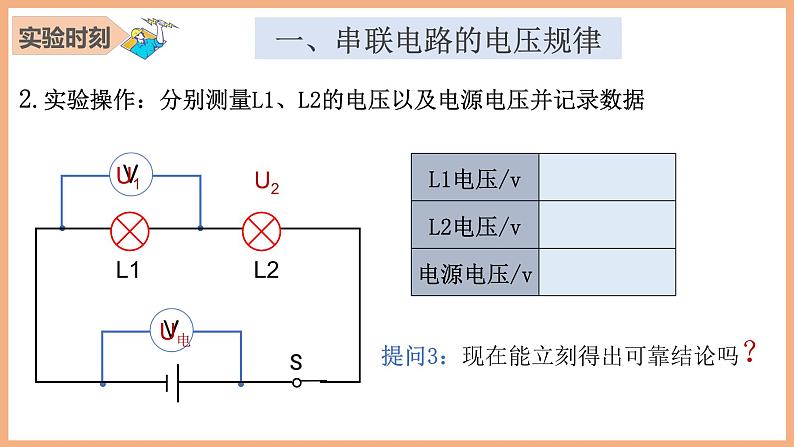 16.2串并联电压规律-最新课件PPT06