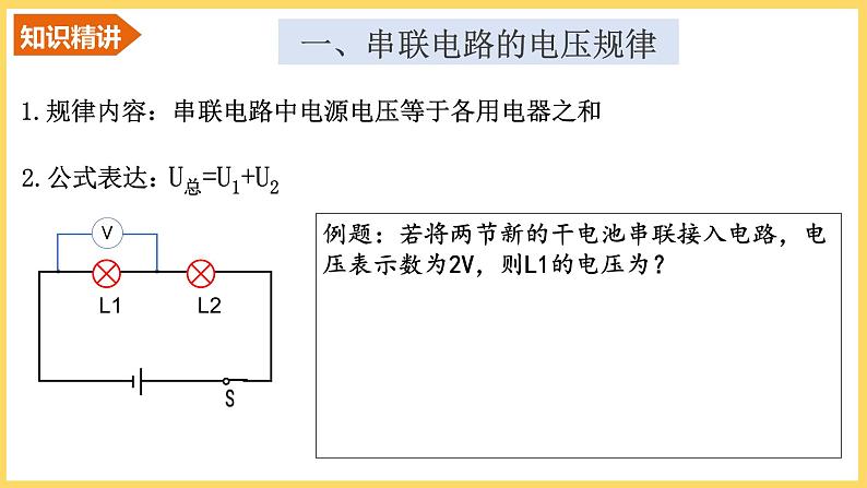 16.2串并联电压规律-最新课件PPT08