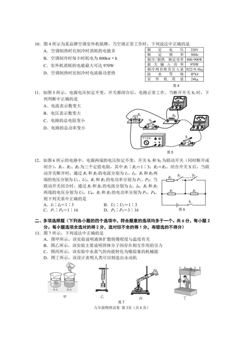 01通用版北京朝阳区2021-2022年九年级物理第一学期期末试卷03