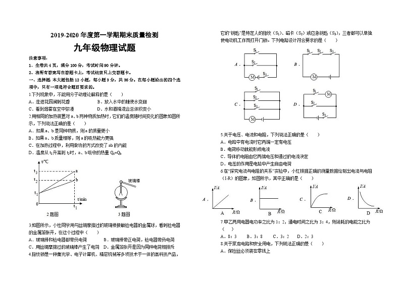 14人教版山东省德州市经开区2019-2020学年九年级上学期期末考试物理试题01