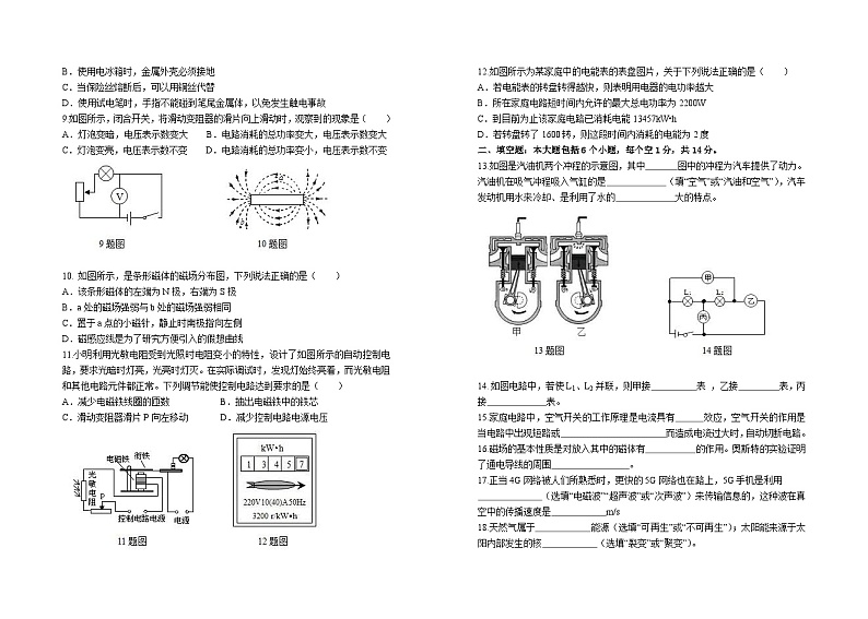 14人教版山东省德州市经开区2019-2020学年九年级上学期期末考试物理试题02