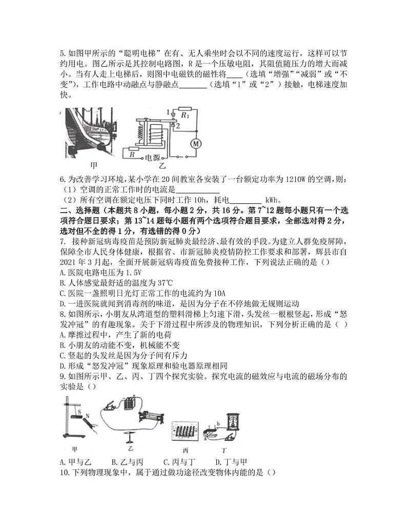 18北师版河南省新乡市辉县2021-2022学年九年级上学期期末考试物理试题02