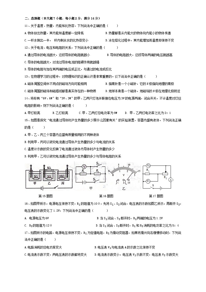 22沪科版安徽省合肥市包河区2021-2022学年九年级上学期期末（统考）物理试卷+02