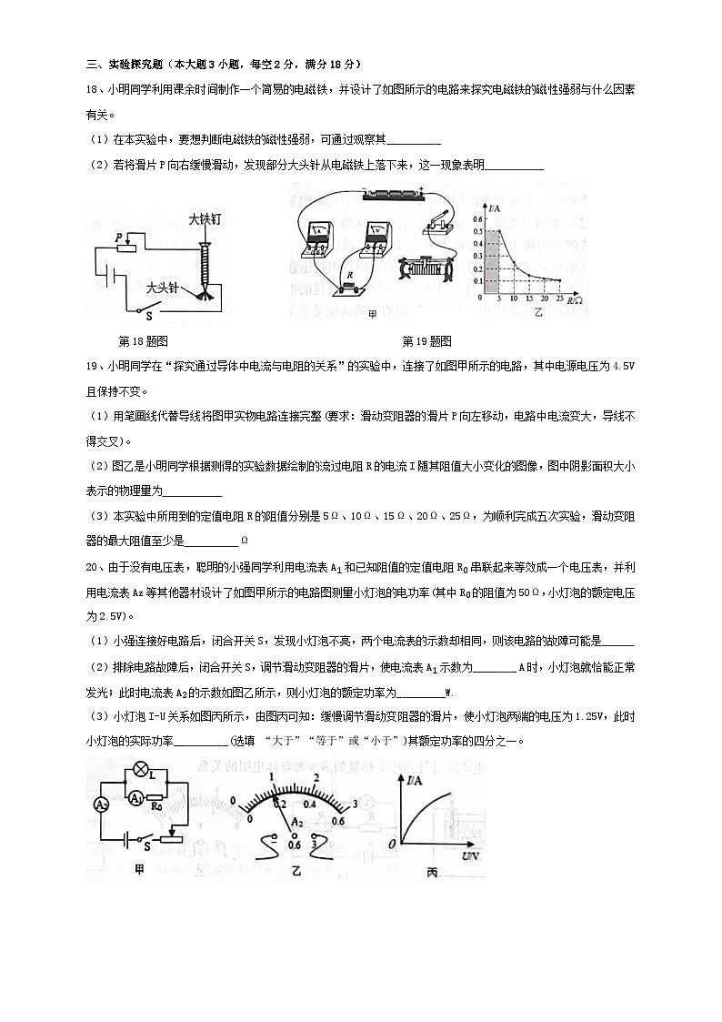 22沪科版安徽省合肥市包河区2021-2022学年九年级上学期期末（统考）物理试卷+03