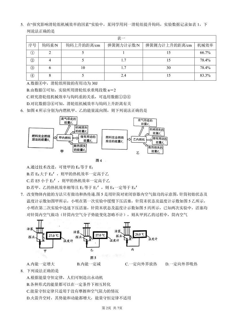 26沪粤版广东省广州市越秀区2021-2022学年九年级上学期期末考试物理试卷02