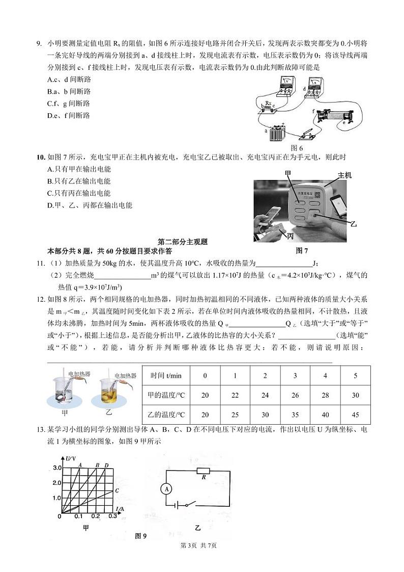 26沪粤版广东省广州市越秀区2021-2022学年九年级上学期期末考试物理试卷03