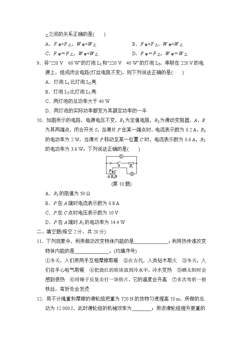 27沪粤版江西省南昌市西湖区+2021-2022学年上学期九年级物理期末模拟测试 (1)03