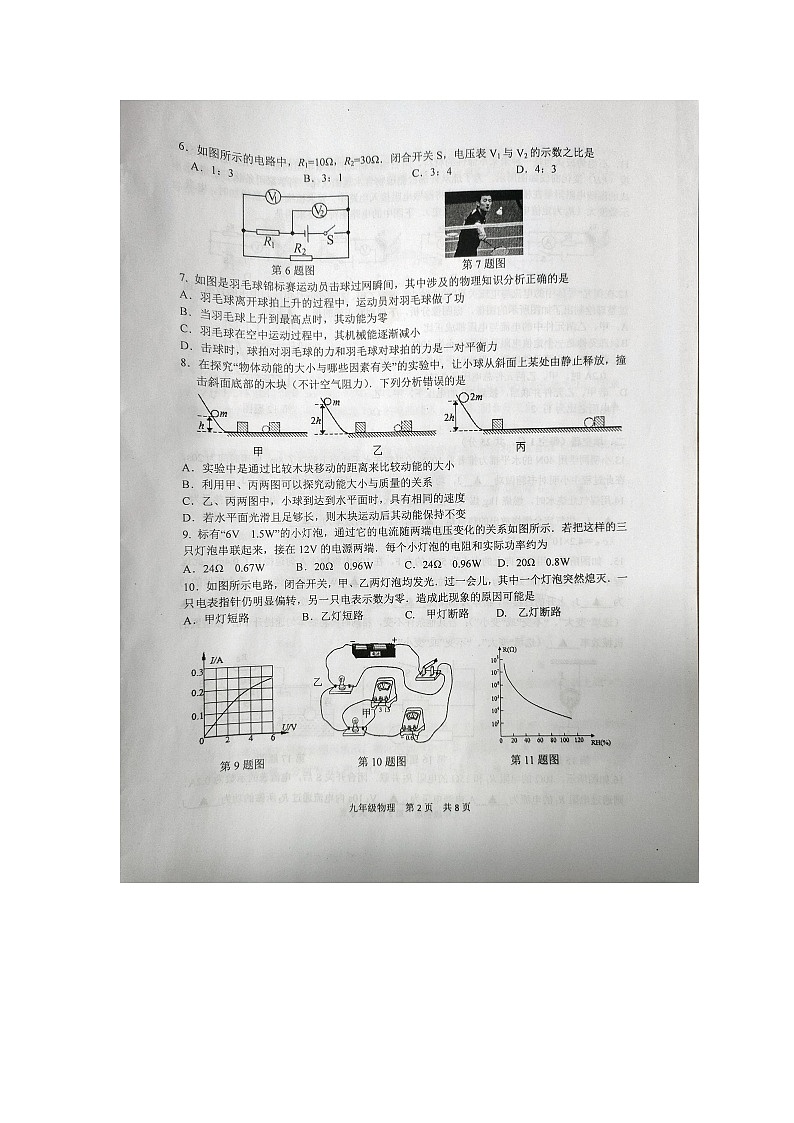 31苏科版江苏省南京市鼓楼区2021_2022学年上学期期末试卷九年级物理(B卷)02