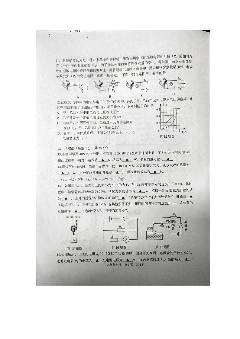 31苏科版江苏省南京市鼓楼区2021_2022学年上学期期末试卷九年级物理(B卷)03
